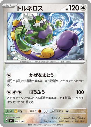 Tornadus (610/742) - Start Deck 100 Battle Collection Start Deck 100 Battle Collection Pokemon Japanese Single  Squirtle Squad Card Shop.