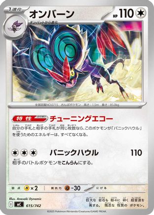 Noivern (615/742) - Start Deck 100 Battle Collection Start Deck 100 Battle Collection Pokemon Japanese Single  Squirtle Squad Card Shop.