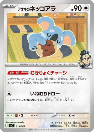Larry's Komala (619/742) - Start Deck 100 Battle Collection Start Deck 100 Battle Collection Pokemon Japanese Single  Squirtle Squad Card Shop.