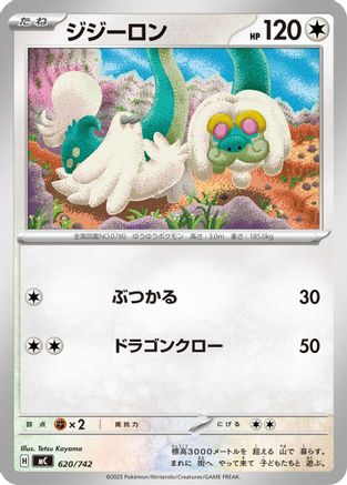 Drampa - 620/742 (620/742) - Start Deck 100 Battle Collection Start Deck 100 Battle Collection Pokemon Japanese Single  Squirtle Squad Card Shop.