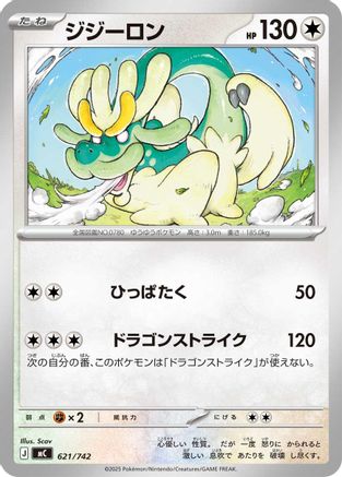 Drampa - 621/742 (621/742) - Start Deck 100 Battle Collection Start Deck 100 Battle Collection Pokemon Japanese Single  Squirtle Squad Card Shop.