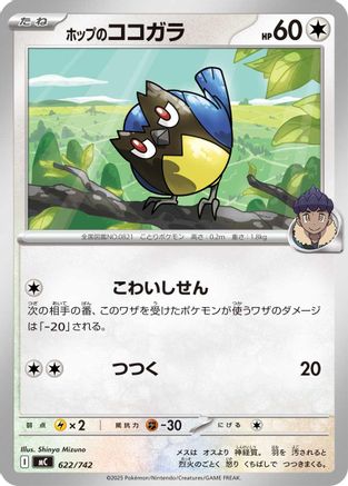 Hop's Rookidee (622/742) - Start Deck 100 Battle Collection Start Deck 100 Battle Collection Pokemon Japanese Single  Squirtle Squad Card Shop.