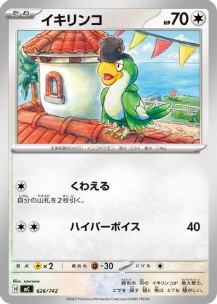 Squawkabilly (626/742) - Start Deck 100 Battle Collection Start Deck 100 Battle Collection Pokemon Japanese Single  Squirtle Squad Card Shop.