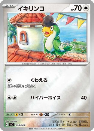 Squawkabilly (Mirror Holo) (626/742) - Start Deck 100 Battle Collection Holofoil Start Deck 100 Battle Collection Pokemon Japanese Single  Squirtle Squad Card Shop.