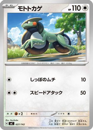 Cyclizar (627/742) - Start Deck 100 Battle Collection Start Deck 100 Battle Collection Pokemon Japanese Single  Squirtle Squad Card Shop.