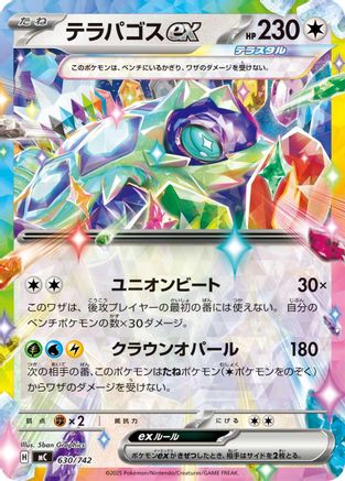 Terapagos ex (630/742) - Start Deck 100 Battle Collection Start Deck 100 Battle Collection Pokemon Japanese Single  Squirtle Squad Card Shop.
