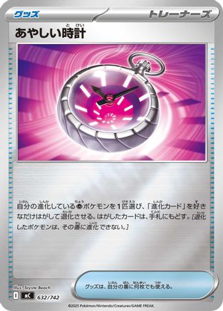 Strange Timepiece (632/742) - Start Deck 100 Battle Collection Start Deck 100 Battle Collection Pokemon Japanese Single  Squirtle Squad Card Shop.