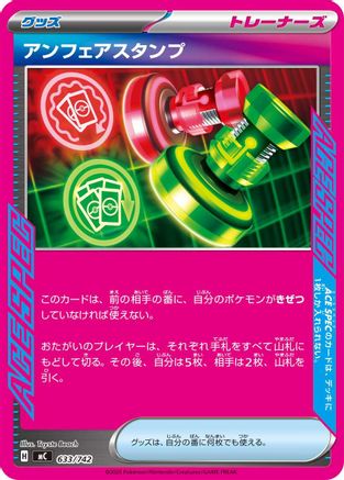 Unfair Stamp (633/742) - Start Deck 100 Battle Collection Start Deck 100 Battle Collection Pokemon Japanese Single  Squirtle Squad Card Shop.