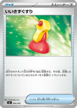 Super Potion (634/742) - Start Deck 100 Battle Collection Start Deck 100 Battle Collection Pokemon Japanese Single  Squirtle Squad Card Shop.