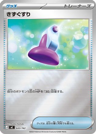 Potion (Mirror Holo) (643/742) - Start Deck 100 Battle Collection Holofoil Start Deck 100 Battle Collection Pokemon Japanese Single  Squirtle Squad Card Shop.