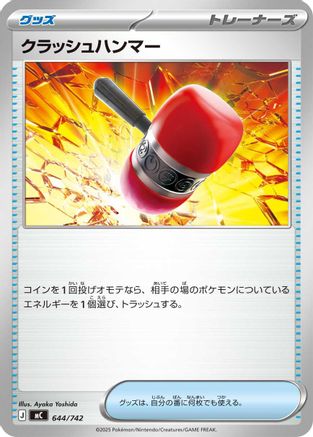 Crushing Hammer (644/742) - Start Deck 100 Battle Collection Start Deck 100 Battle Collection Pokemon Japanese Single  Squirtle Squad Card Shop.