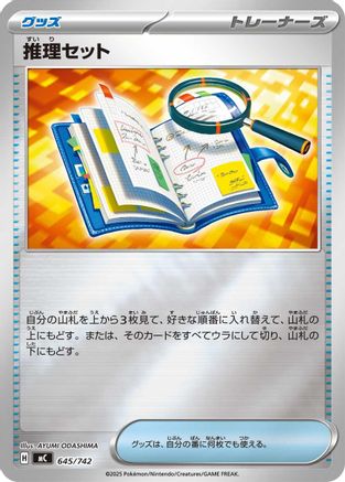 Deduction Kit (Mirror Holo) (645/742) - Start Deck 100 Battle Collection Holofoil Start Deck 100 Battle Collection Pokemon Japanese Single  Squirtle Squad Card Shop.