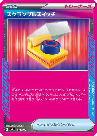 Scramble Switch (646/742) - Start Deck 100 Battle Collection Start Deck 100 Battle Collection Pokemon Japanese Single  Squirtle Squad Card Shop.