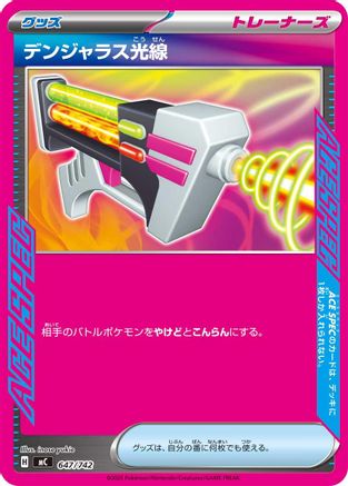 Dangerous Laser (647/742) - Start Deck 100 Battle Collection Start Deck 100 Battle Collection Pokemon Japanese Single  Squirtle Squad Card Shop.