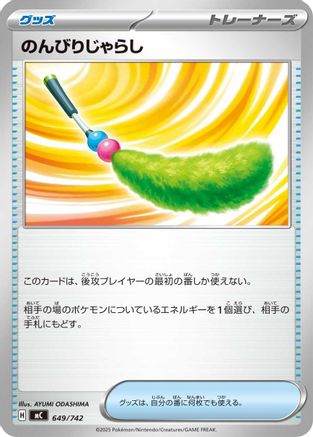 Chill Teaser Toy (649/742) - Start Deck 100 Battle Collection Start Deck 100 Battle Collection Pokemon Japanese Single  Squirtle Squad Card Shop.