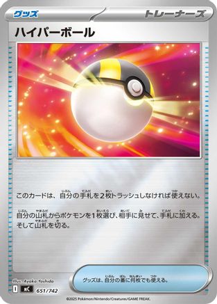 Ultra Ball (Mirror Holo) (651/742) - Start Deck 100 Battle Collection Holofoil Start Deck 100 Battle Collection Pokemon Japanese Single  Squirtle Squad Card Shop.