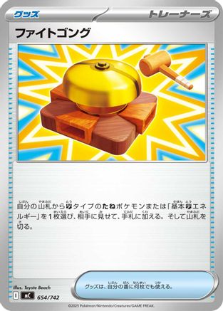 Fighting Gong (654/742) - Start Deck 100 Battle Collection Start Deck 100 Battle Collection Pokemon Japanese Single  Squirtle Squad Card Shop.