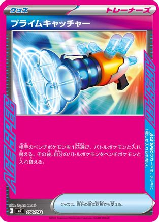 Prime Catcher (656/742) - Start Deck 100 Battle Collection Start Deck 100 Battle Collection Pokemon Japanese Single  Squirtle Squad Card Shop.
