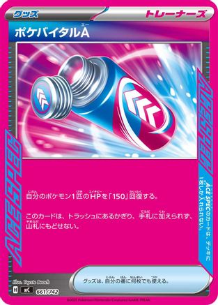 Poke Vital A (661/742) - Start Deck 100 Battle Collection Start Deck 100 Battle Collection Pokemon Japanese Single  Squirtle Squad Card Shop.