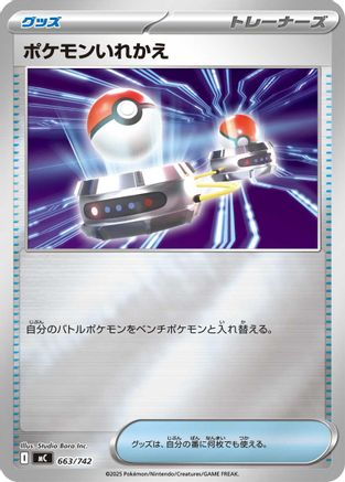 Switch (Mirror Holo) (663/742) - Start Deck 100 Battle Collection Holofoil Start Deck 100 Battle Collection Pokemon Japanese Single  Squirtle Squad Card Shop.