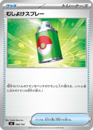 Repel (668/742) - Start Deck 100 Battle Collection Start Deck 100 Battle Collection Pokemon Japanese Single  Squirtle Squad Card Shop.