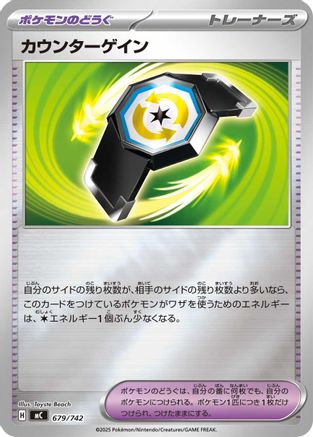 Counter Gain (Mirror Holo) (679/742) - Start Deck 100 Battle Collection Holofoil Start Deck 100 Battle Collection Pokemon Japanese Single  Squirtle Squad Card Shop.