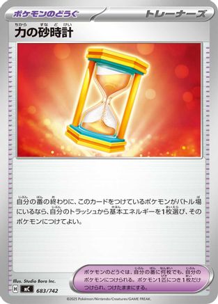 Powerglass (683/742) - Start Deck 100 Battle Collection Start Deck 100 Battle Collection Pokemon Japanese Single  Squirtle Squad Card Shop.