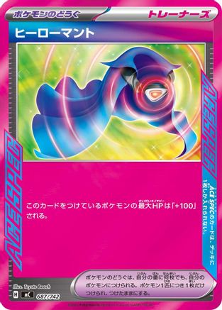 Hero's Cape (687/742) - Start Deck 100 Battle Collection Start Deck 100 Battle Collection Pokemon Japanese Single  Squirtle Squad Card Shop.