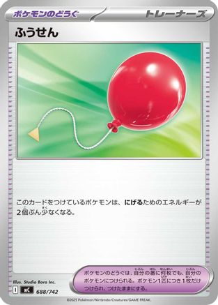 Air Balloon (688/742) - Start Deck 100 Battle Collection Start Deck 100 Battle Collection Pokemon Japanese Single  Squirtle Squad Card Shop.