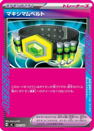 Maximum Belt (691/742) - Start Deck 100 Battle Collection Start Deck 100 Battle Collection Pokemon Japanese Single  Squirtle Squad Card Shop.