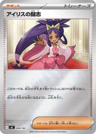 Iris's Fighting Spirit (Mirror Holo) (694/742) - Start Deck 100 Battle Collection Holofoil Start Deck 100 Battle Collection Pokemon Japanese Single  Squirtle Squad Card Shop.
