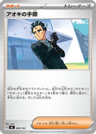 Larry's Skill (695/742) - Start Deck 100 Battle Collection Start Deck 100 Battle Collection Pokemon Japanese Single  Squirtle Squad Card Shop.