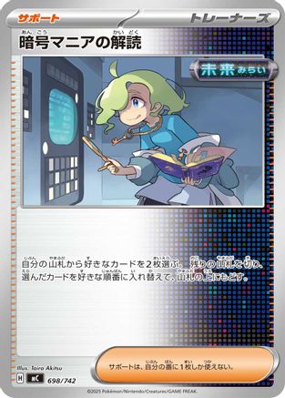 Ciphermaniac's Codebreaking (698/742) - Start Deck 100 Battle Collection Start Deck 100 Battle Collection Pokemon Japanese Single  Squirtle Squad Card Shop.