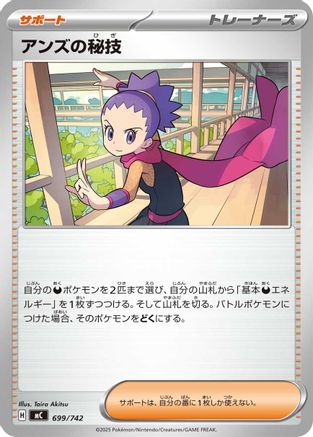Janine's Secret Art (699/742) - Start Deck 100 Battle Collection Start Deck 100 Battle Collection Pokemon Japanese Single  Squirtle Squad Card Shop.