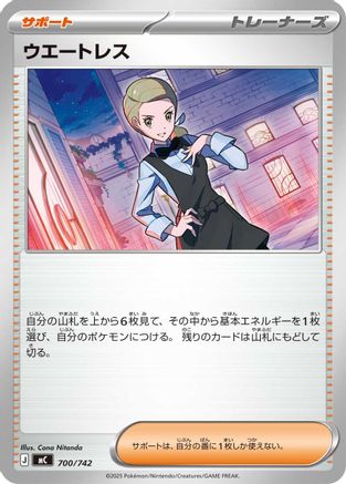 Waitress (700/742) - Start Deck 100 Battle Collection Start Deck 100 Battle Collection Pokemon Japanese Single  Squirtle Squad Card Shop.