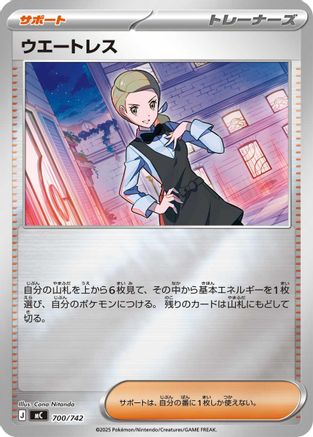Waitress (Mirror Holo) (700/742) - Start Deck 100 Battle Collection Holofoil Start Deck 100 Battle Collection Pokemon Japanese Single  Squirtle Squad Card Shop.