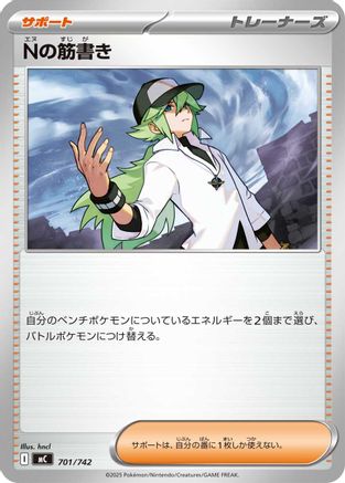 N's Plan (701/742) - Start Deck 100 Battle Collection Start Deck 100 Battle Collection Pokemon Japanese Single  Squirtle Squad Card Shop.