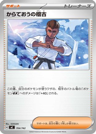 Black Belt's Training (704/742) - Start Deck 100 Battle Collection Start Deck 100 Battle Collection Pokemon Japanese Single  Squirtle Squad Card Shop.