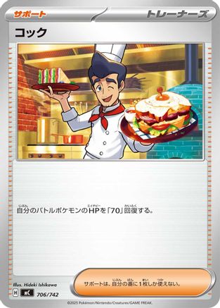 Cook (706/742) - Start Deck 100 Battle Collection Start Deck 100 Battle Collection Pokemon Japanese Single  Squirtle Squad Card Shop.