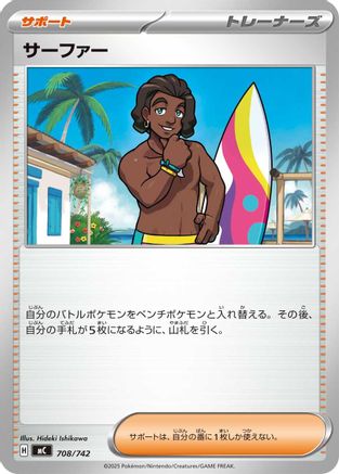 Surfer (708/742) - Start Deck 100 Battle Collection Start Deck 100 Battle Collection Pokemon Japanese Single  Squirtle Squad Card Shop.