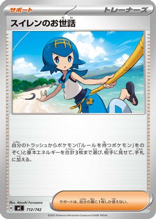 Lana's Aid (712/742) - Start Deck 100 Battle Collection Start Deck 100 Battle Collection Pokemon Japanese Single  Squirtle Squad Card Shop.