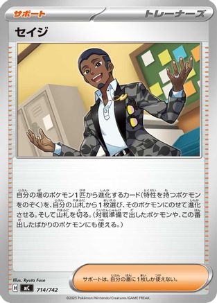 Salvatore (714/742) - Start Deck 100 Battle Collection Start Deck 100 Battle Collection Pokemon Japanese Single  Squirtle Squad Card Shop.