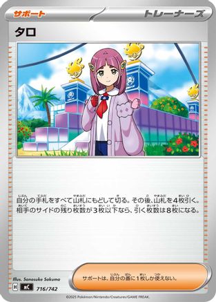 Lacey (716/742) - Start Deck 100 Battle Collection Start Deck 100 Battle Collection Pokemon Japanese Single  Squirtle Squad Card Shop.