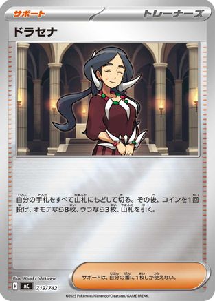 Drasna (Mirror Holo) (719/742) - Start Deck 100 Battle Collection Holofoil Start Deck 100 Battle Collection Pokemon Japanese Single  Squirtle Squad Card Shop.