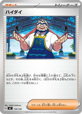 Kofu (720/742) - Start Deck 100 Battle Collection Start Deck 100 Battle Collection Pokemon Japanese Single  Squirtle Squad Card Shop.
