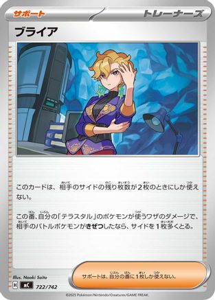Briar (722/742) - Start Deck 100 Battle Collection Start Deck 100 Battle Collection Pokemon Japanese Single  Squirtle Squad Card Shop.