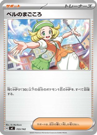 Bianca's Devotion (723/742) - Start Deck 100 Battle Collection Start Deck 100 Battle Collection Pokemon Japanese Single  Squirtle Squad Card Shop.