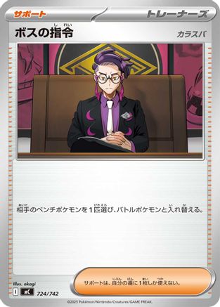 Boss's Orders (724/742) - Start Deck 100 Battle Collection Start Deck 100 Battle Collection Pokemon Japanese Single  Squirtle Squad Card Shop.