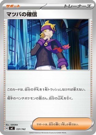 Morty's Conviction (727/742) - Start Deck 100 Battle Collection Start Deck 100 Battle Collection Pokemon Japanese Single  Squirtle Squad Card Shop.