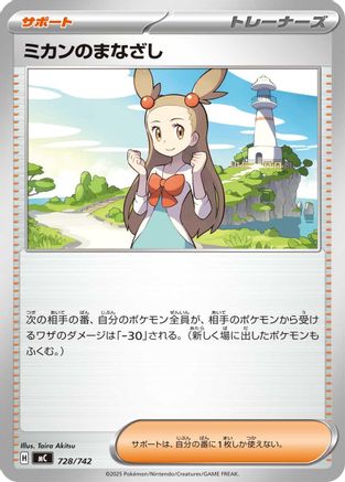 Jasmine's Gaze (728/742) - Start Deck 100 Battle Collection Start Deck 100 Battle Collection Pokemon Japanese Single  Squirtle Squad Card Shop.